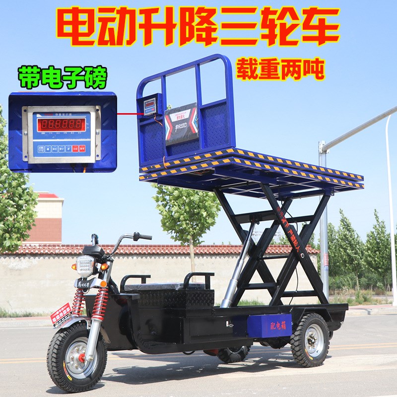 电动三轮升降车工程移动高空作业车拉货车室内外举升高车工地用车