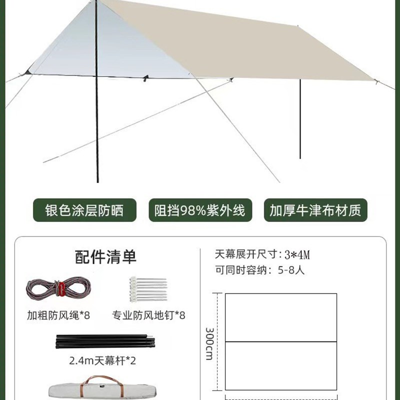 户外帐篷防晒天幕野营露营超轻防雨凉蓬 便携超大天幕黑胶