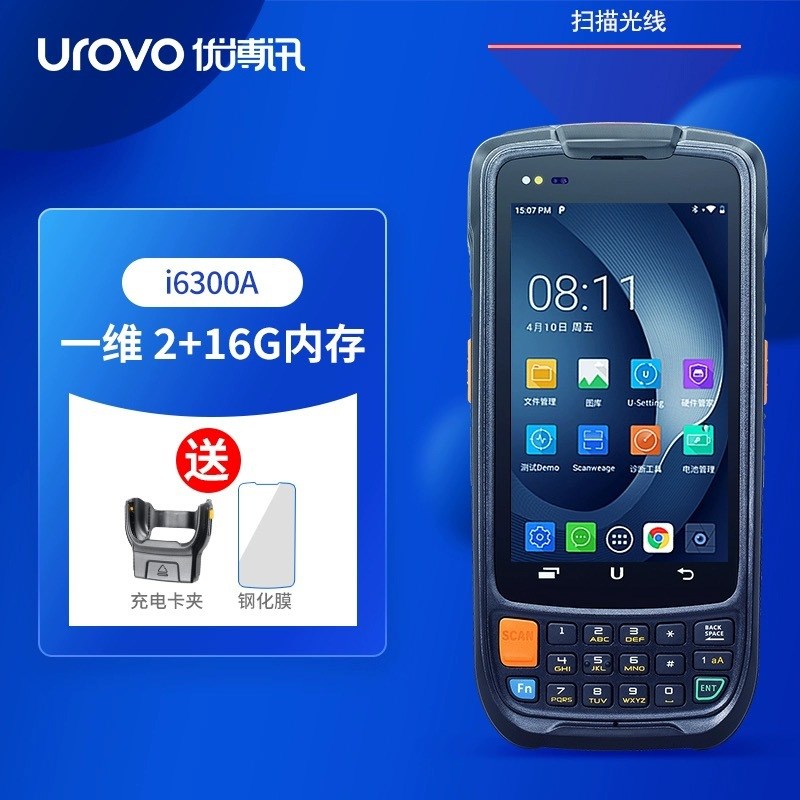 UROVO 优博讯i6300A手持终端PDA安卓数据采集器工业手持机MES工厂