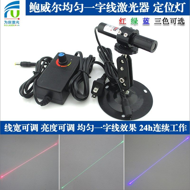 3D扫描仪粗细可调鲍威尔均匀一字线激光器红绿蓝FU650AB100-GD16