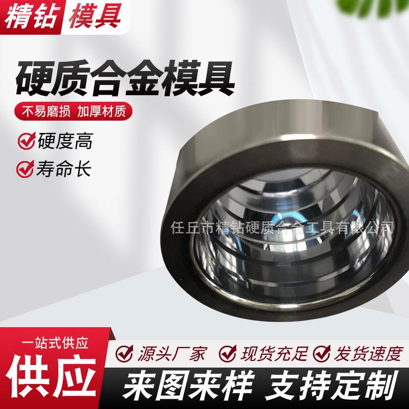 可来图加 工定 制 硬质合金标准件 硬质合金模具 缩管模具