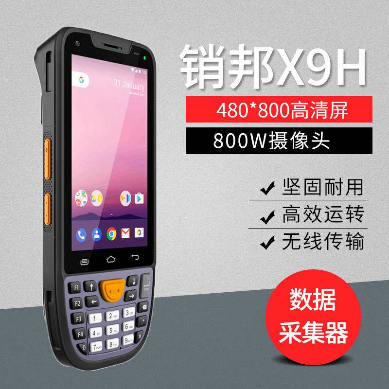 销邦X9H安卓数据采集器pda手持终端 物流快递京管家工业手机