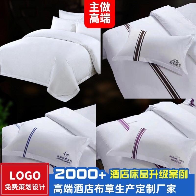 酒店布草宾馆专用床上用品纯白床单被套白色纯棉全棉60床品四件套