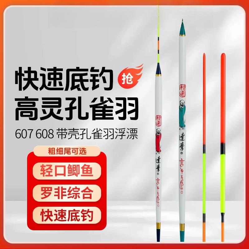 607 608达摩浮漂罗非高灵敏轻口底钓鲫鱼筷子漂黑坑鲫手工鲫鱼漂