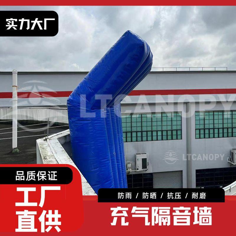 PVC充气墙 充气防音屏障道路施工 机械设备隔音降噪 厂家