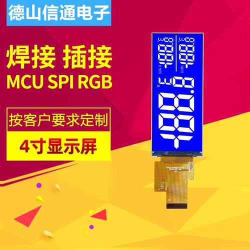 4.0寸竖屏插接液晶显示屏 7701智能液晶屏 供应4.0LCD彩屏