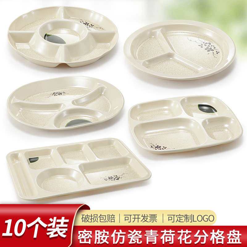 凯柏雅仿瓷分格餐盘10个装学校食堂快餐套装餐盘商用A5密胺快餐盘