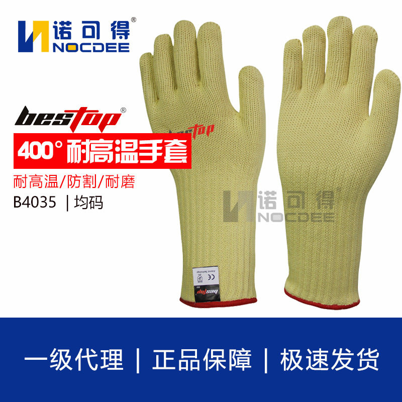 bestop倍护B4035耐高温400度使用手套烧烤微波炉防烫手套