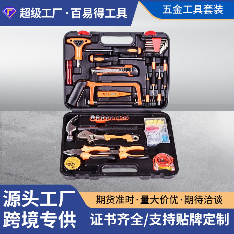 厂家直供五金工具套装组合家用维修工具家用手动工具 工具箱全套