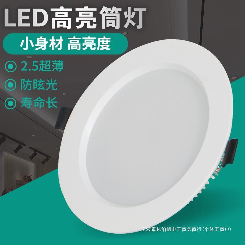 led筒灯嵌入式开孔4寸5寸3寸6寸9W12W孔灯吊顶圆形18w天花灯
