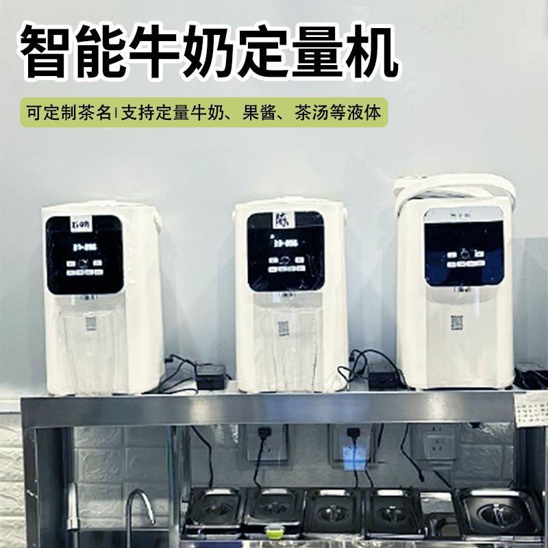 商用智能牛奶定量机新中式茶饮专用小型牛奶椰乳茶汤带冷藏定量机