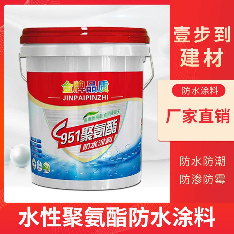 951聚氨酯911聚氨酯防水涂料油性水性屋顶室外防水材料厂家直销