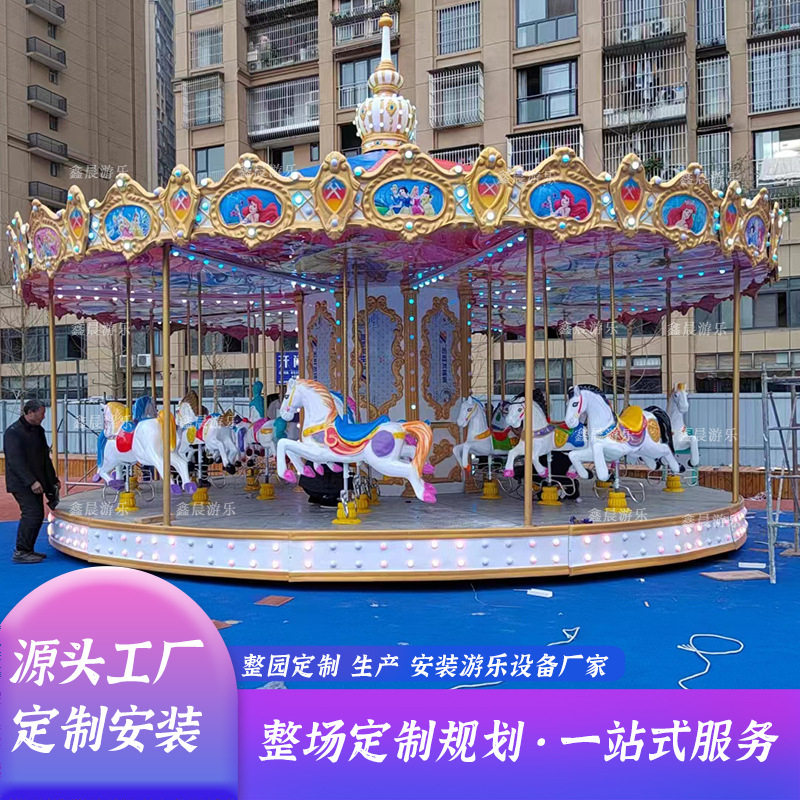 豪华大型旋转木马游乐设备广场公园商场游乐场旋转木马游乐场设备
