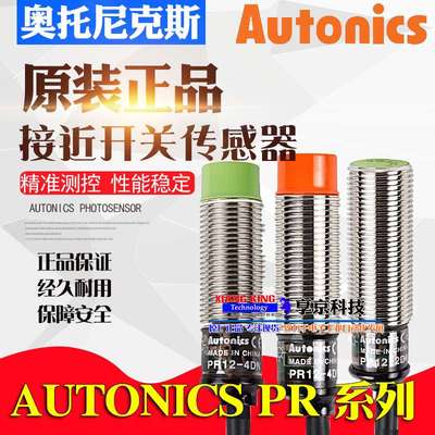 奥托尼克斯接近开关PR12-4DN PR18-8DN 08-1.5DN 2DP 一15DO LADC