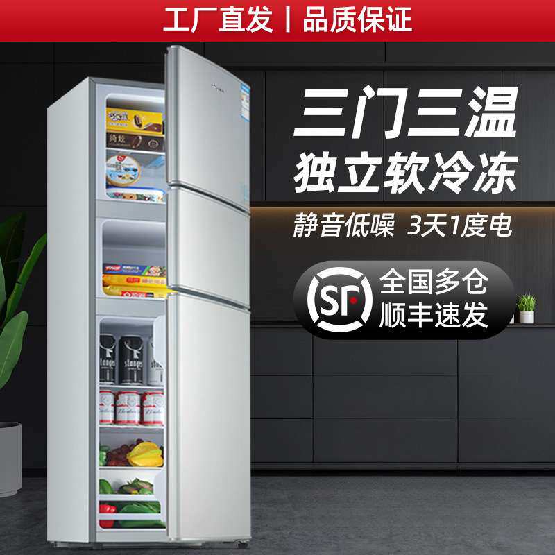 一级能效丨206/239升三开门家用冰箱小型节能省电双门三门电冰箱