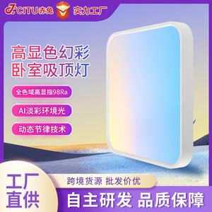 彩色高智能级天境灯全光谱吸顶灯卧室客厅圆形方形护眼天际晴空灯