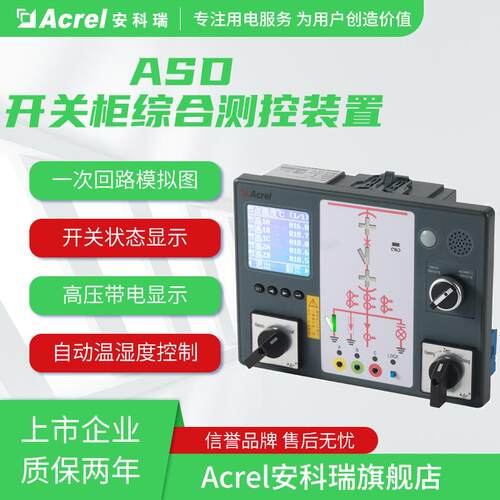 安科瑞ASD100L开关柜综合测控装置一次动态模拟图语音 带电显示