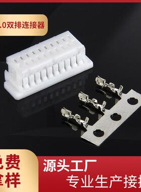 厂家供应SHD1.0双排胶壳连接器1.0mm间距SH1.0-2*4P双排接插件