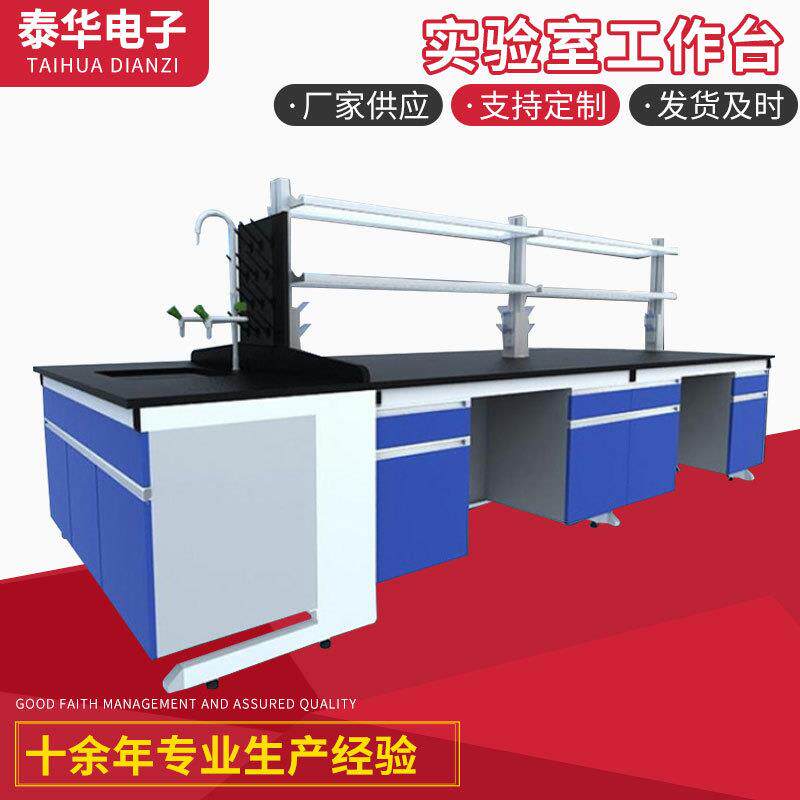 学校物理化学实验室工作台洁净钢木中央边台操作检验实验室工作台