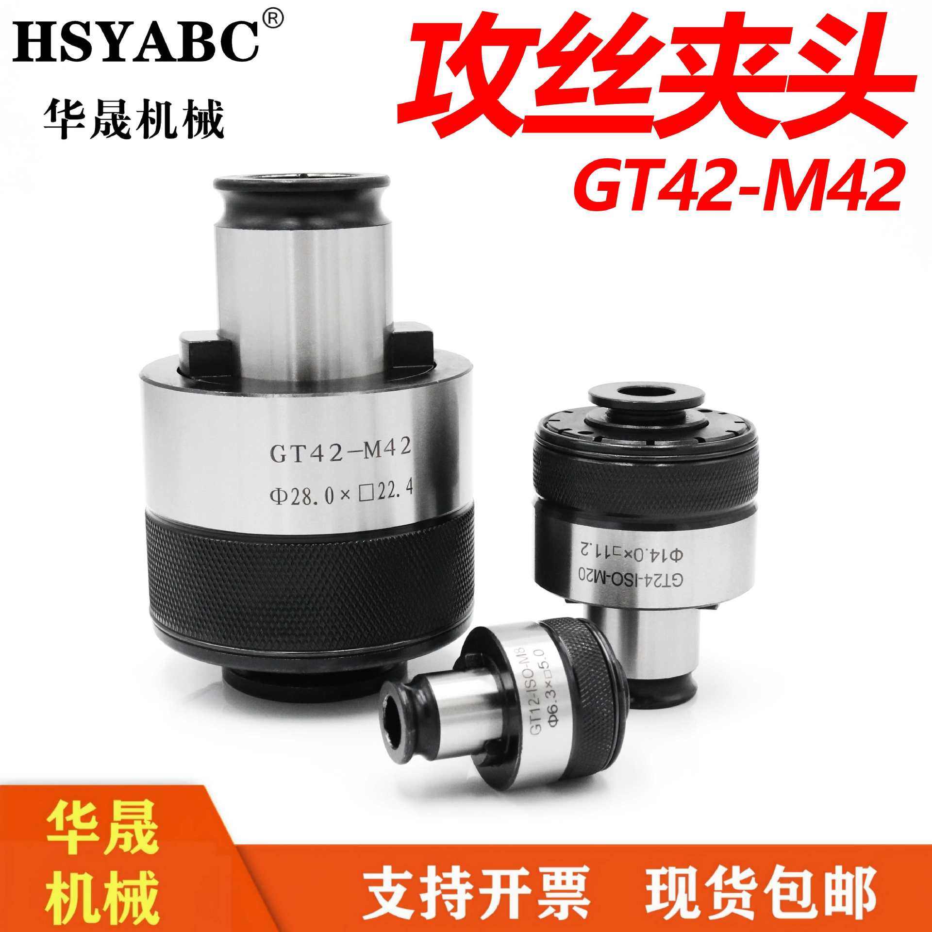 GT42过载保护夹头丝锥攻丝机夹头GT42-M24-M42台钻摇臂钻丝攻夹头,电子元器件市场,其它元器件,淘宝优惠券,粉丝福利购,淘宝优惠卷