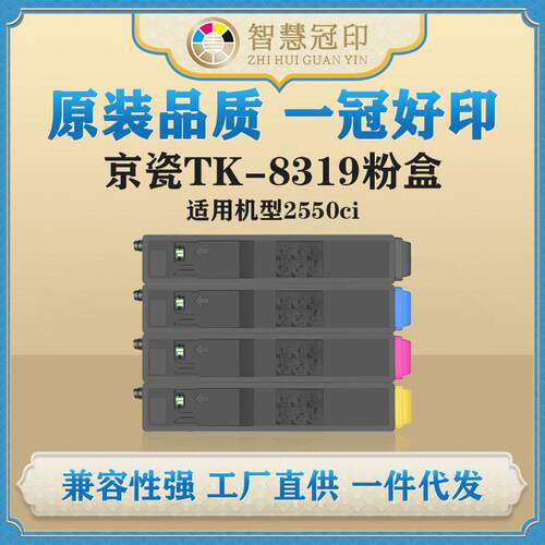 兼容京瓷TK-8319粉盒Kyocera TASKalfa 2550ci复印机碳粉盒