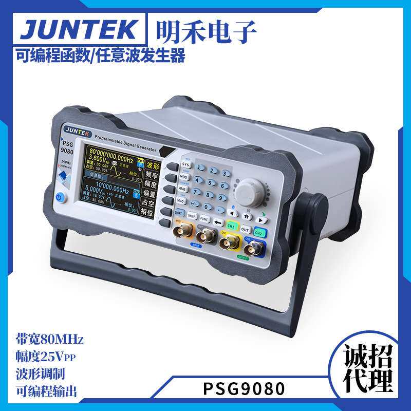 PSG9080新款可编程函数任意波发生器信号源调频调幅压控频率计