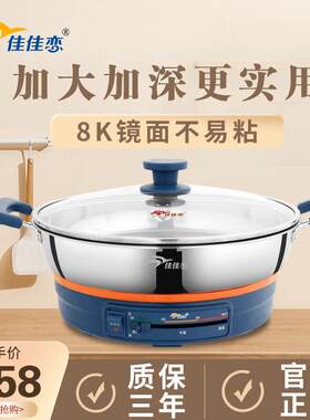 佳佳恋电饼铛304不锈钢电煎锅加大加深加厚8K镜面多功能电平底锅