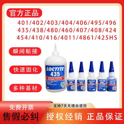 乐泰401 402 403 406 480 495 496 416 454 498 435 4860瞬干胶