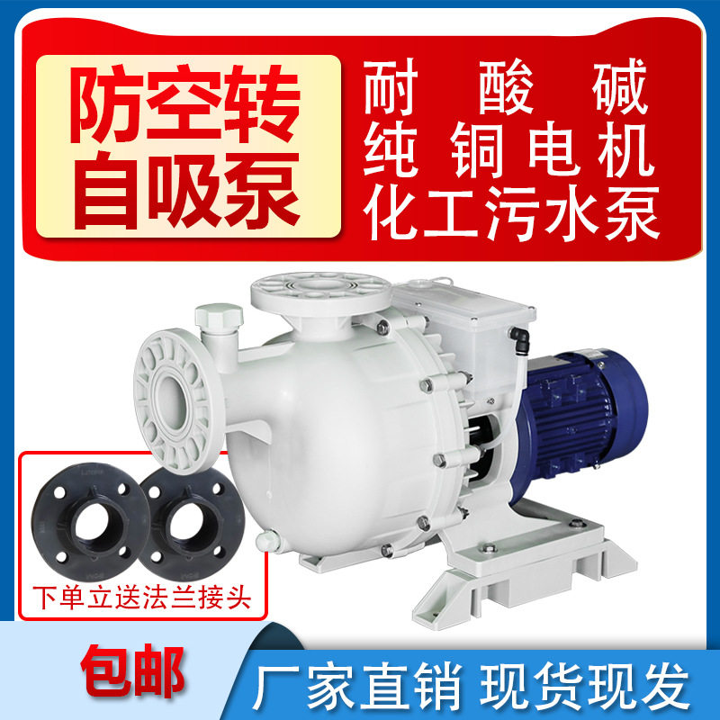 化工污水自吸泵PP防腐蚀空转卧式大头泵耐酸碱塑料2寸离心自吸泵
