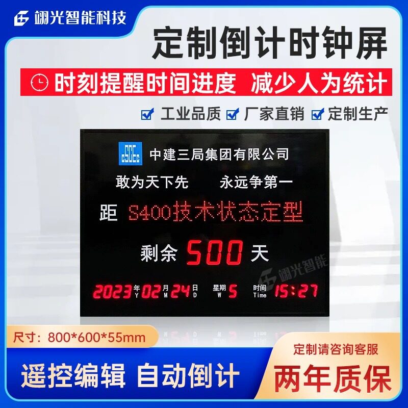 安全运行牌自动倒计数正计时室内LED显示屏项目编辑竣工电子看板