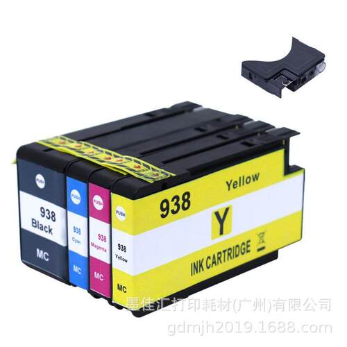 938墨盒 9110b 9720 9128e 9130b 9730 938E兼容墨盒含墨水芯片