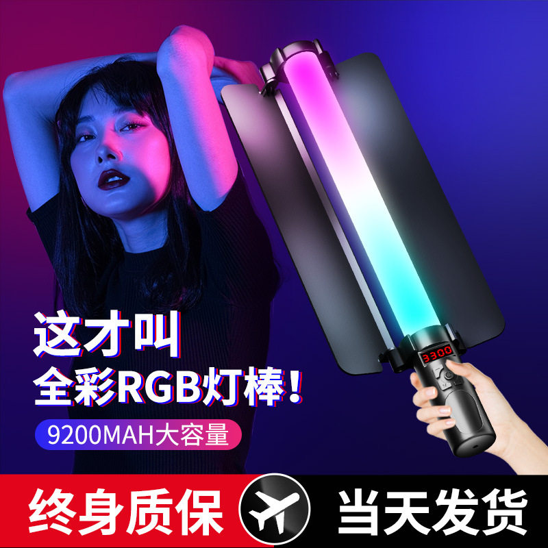 七彩手持补光灯便携式RGB摄影直播间三脚架棒灯ledled灯超亮