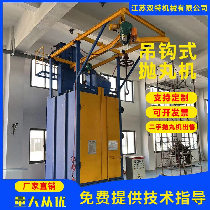 供应吊钩式抛丸机 清砂吊钩式抛丸机 表面强化吊钩式抛丸机
