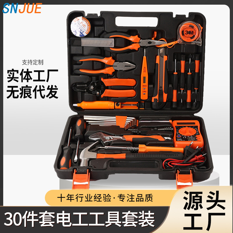 电工款工具套装30件套碳钢组合工具家用套装万用表厂家直销402-30