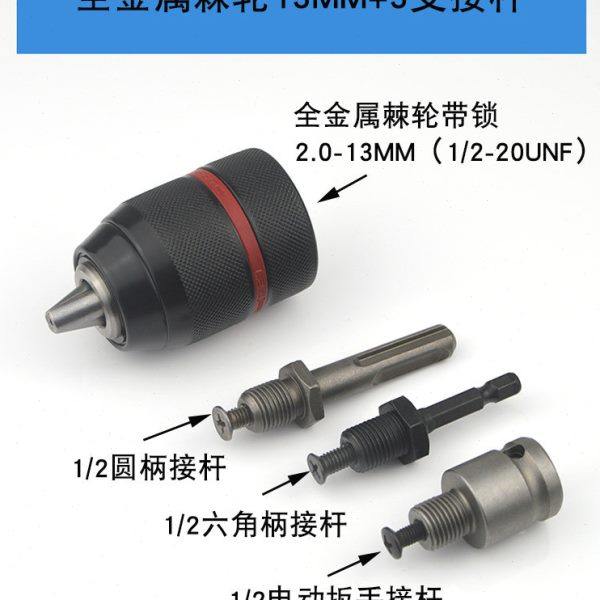 三鸥全金属棘轮钻夹头手电钻夹头带螺纹扳手自锁孔钻夹头电锤转换,标准件/零部件/工业耗材,夹头/钻套,淘宝优惠券,粉丝福利购,淘宝优惠卷