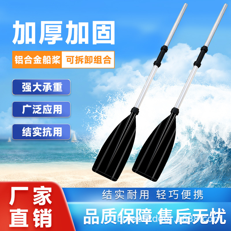 现货速发铝合金船桨划桨橡皮艇划船桨塑料船浆皮划艇桨充气船桨板
