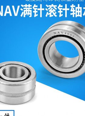 滚针轴承4074117 NAV4017 NA4017V 4084117 RNAV4017 407-4084117