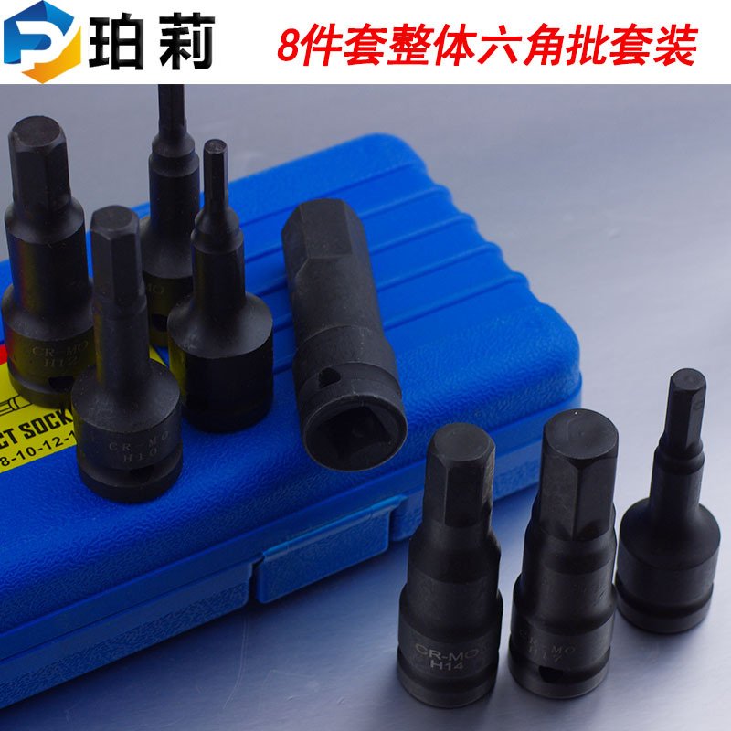 1/2大飞风炮六角批头套装 整体批头8PC连体内六角批头组套 铬钼钢
