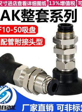 真空吸盘PAK-10/15/20/25/30/35/40/50吸盘支架套餐 机械气动配件