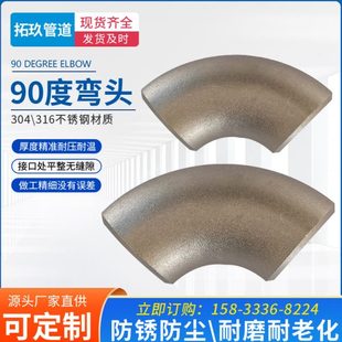 不锈钢45°90°无缝弯头304 316对焊冲压弯头219 325工业弯头管件