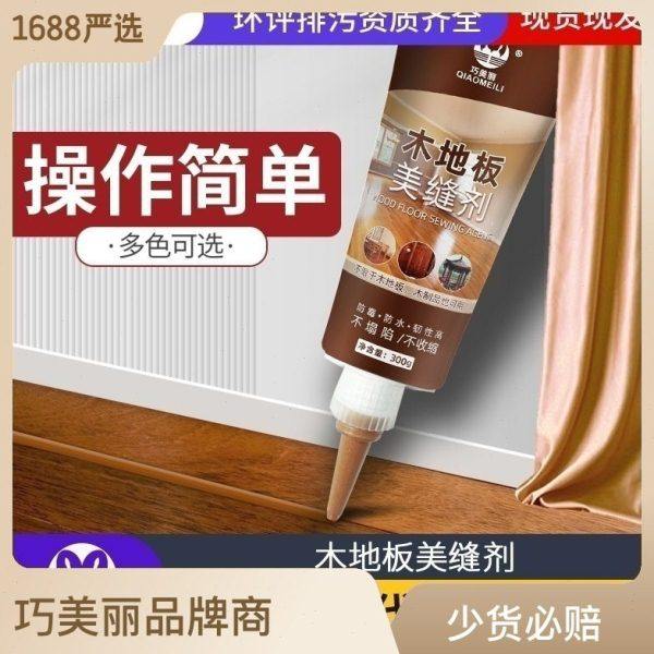 木地板美缝剂防水防霉填缝剂手挤家用木地板填充剂美缝剂