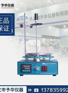 平板磁力搅拌器 SZCL-4Al智能数显磁力搅拌器予华仪器