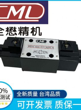全新原装CML全懋 裁断机WE43-G03-C5-A240-N WE43-G03-C11-A240-N
