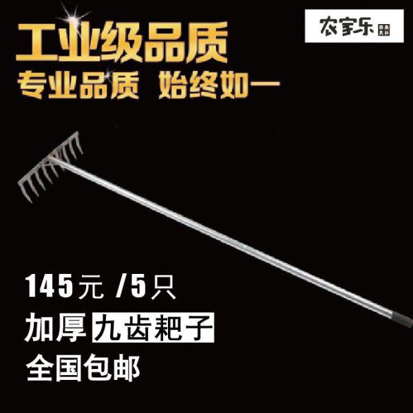 铁锹锨 鐝头九齿钉耙 松土耙子 铁耙 种菜挖笋锄头 农具耙子包邮,农机/农具/农膜,耙子,淘宝优惠券,粉丝福利购,淘宝优惠卷
