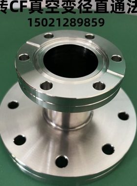 CF真空变径法兰 CF变径直通大小头法兰 双面转换法兰CF35 63 100