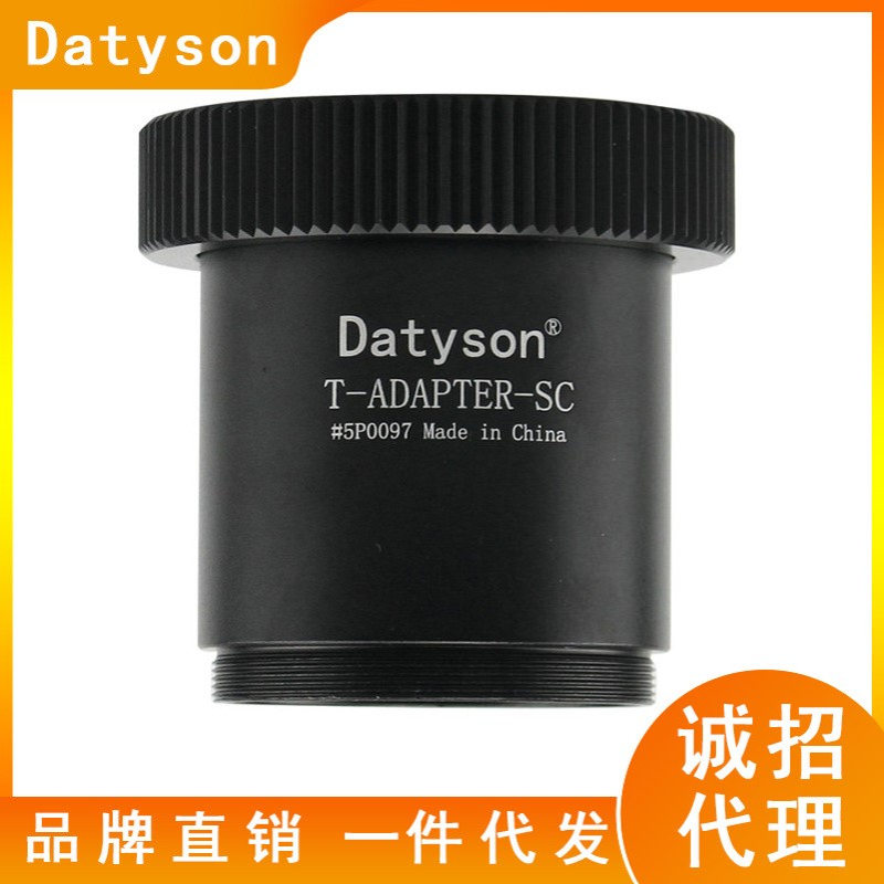 Datyson天文望远镜配件SCT接口转M42T2接口摄影套筒5P0097
