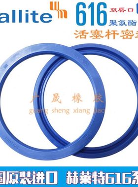 Hallite赫莱特H616拉杆封75*90.5 80*95.5 85*100.5 90*105.5*6.3