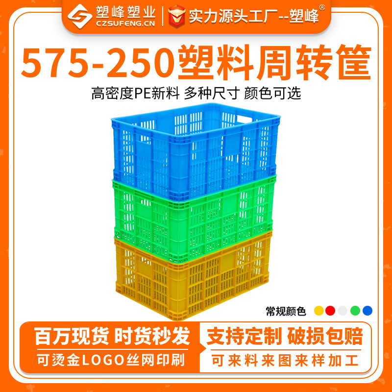 PE镂空周转框物流包装带眼可堆式周转筐575-250加厚配货筐塑料筐