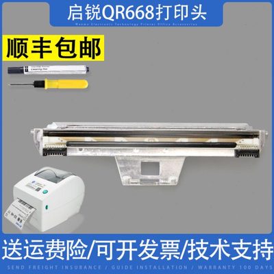 适用原装启锐QR668 588G 668B 800 586热敏头打印头片 螺母热敏头