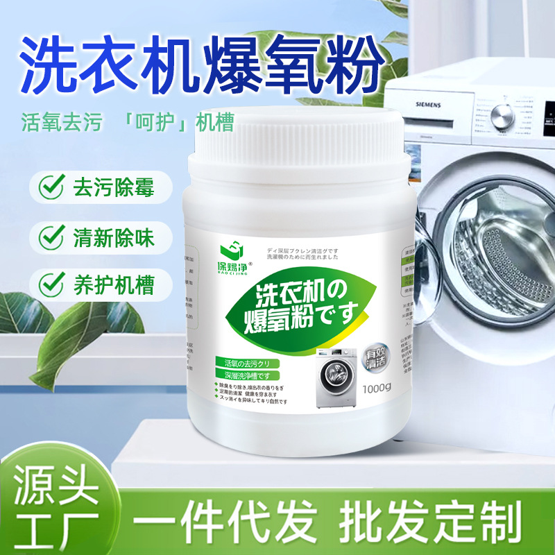 洗衣机清洗剂除菌深层清洁滚筒波轮专用大容量洗衣机清洗剂爆氧粉